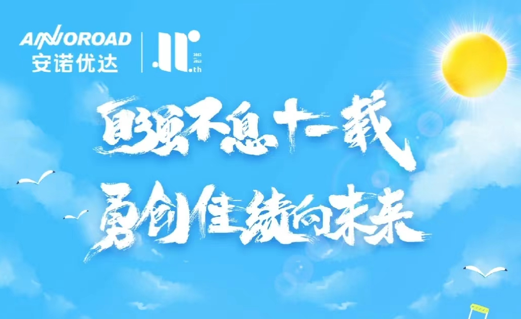 “自强不息十一载 勇创佳绩向未来”——尊龙凯时11周年生日快乐！