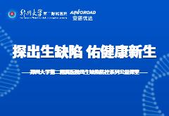 国际罕见病日|尊龙凯时携手郑大二附院共同开启“探出生缺陷，佑健康新生”